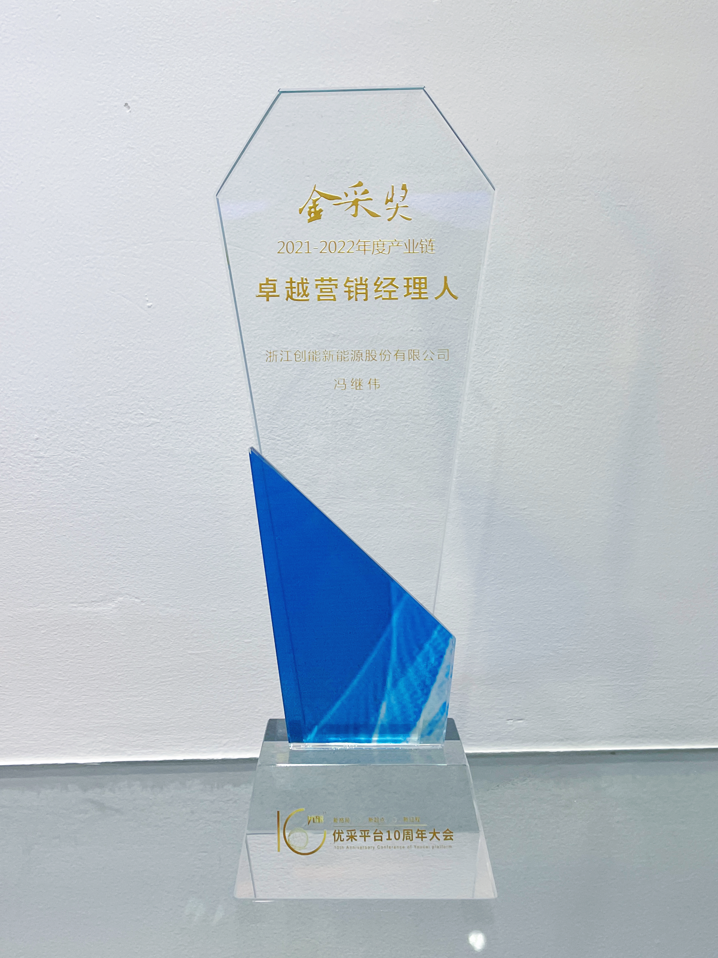 创思路，谋发展——CA888亚洲城股份斩获“金采奖”两大奖项