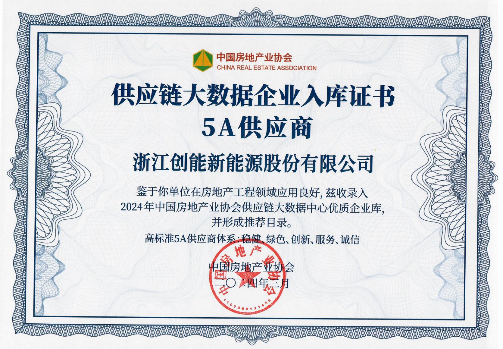 超低能耗项目配套品牌第一！2024房地产TOP500测评成果发布，CA888亚洲城股份荣获三大奖项！
