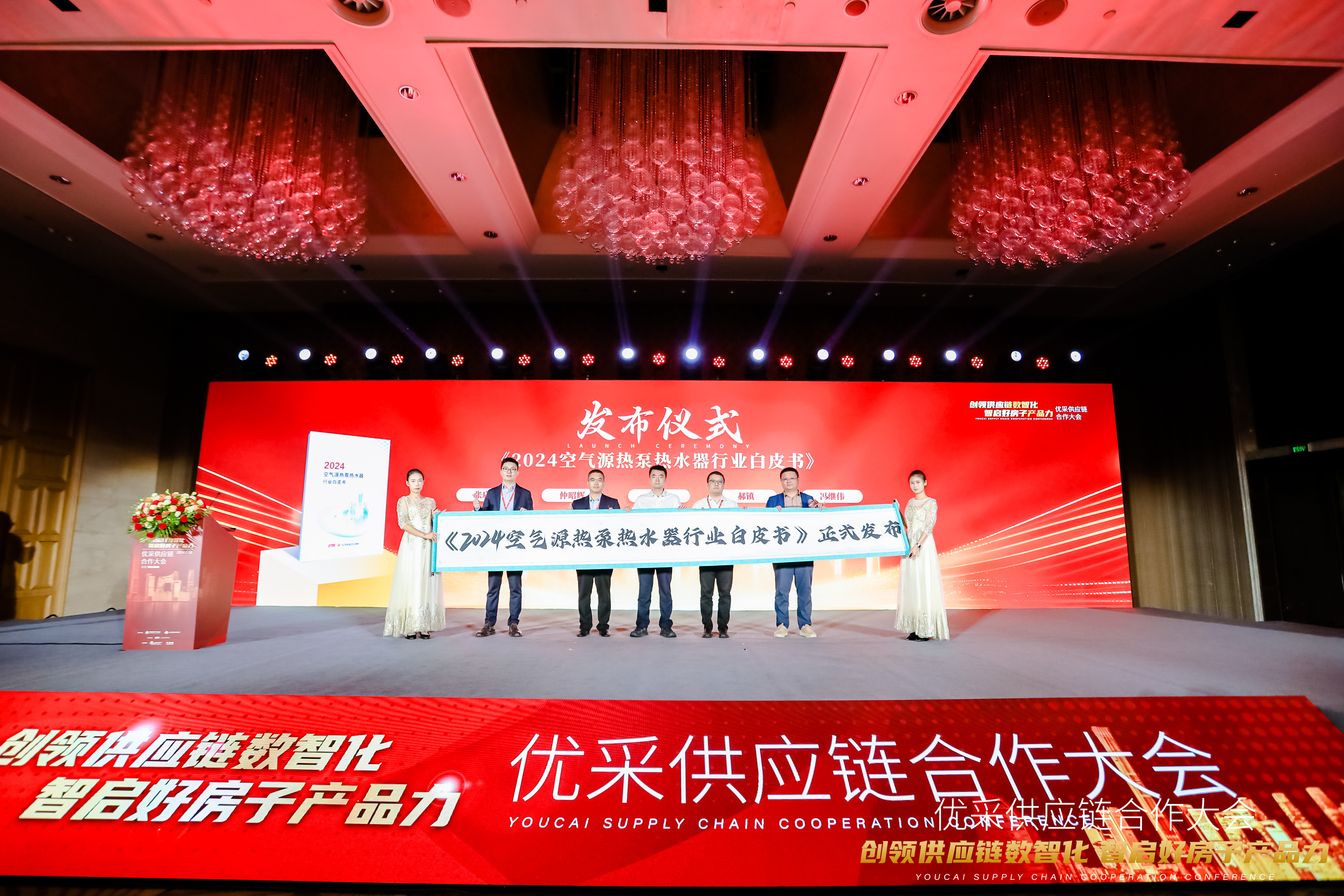 中房优采×CA888亚洲城股份 丨《2024空气源热泵热水器行业白皮书》重磅发布，并斩获大奖！